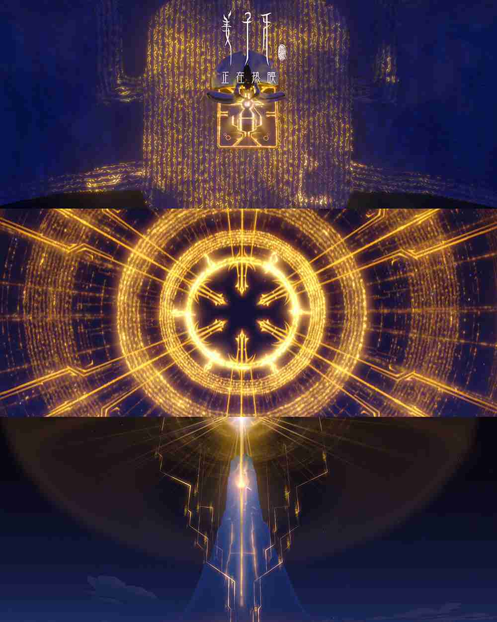 《姜子牙》轴对称剧照6